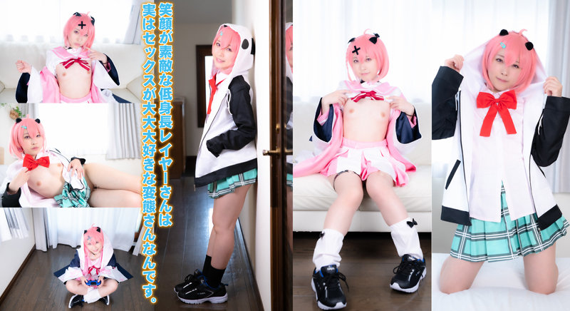 ハメ撮りのおすすめはコレ！ひかるん 2 | 亜愛安威コスプレ撮影会